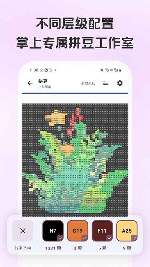 拼豆画安卓版图3