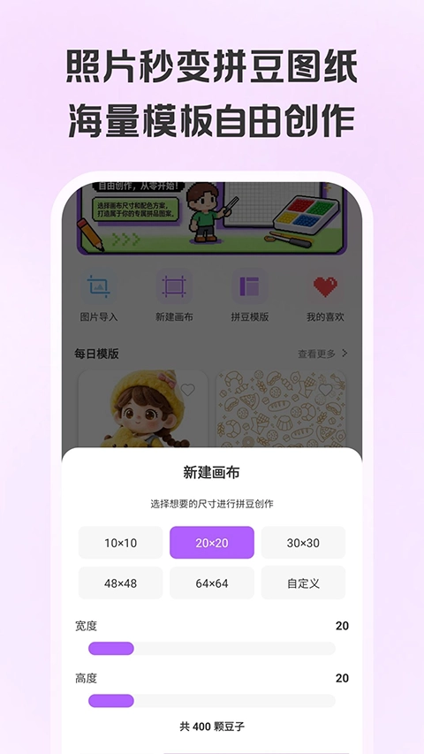 拼豆画安卓版图4