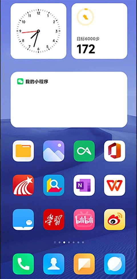 小米系统桌面无广告版图3