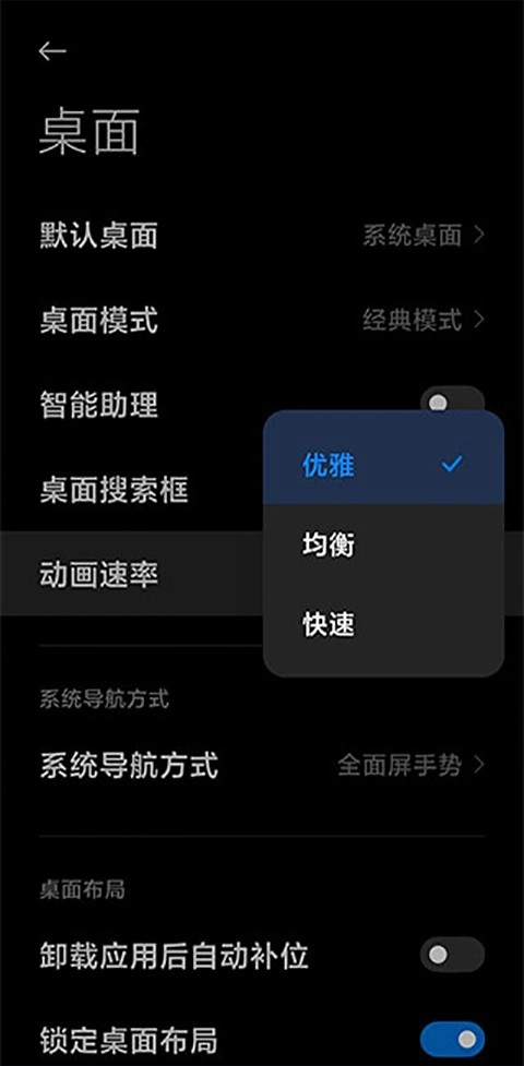小米系统桌面无广告版图1