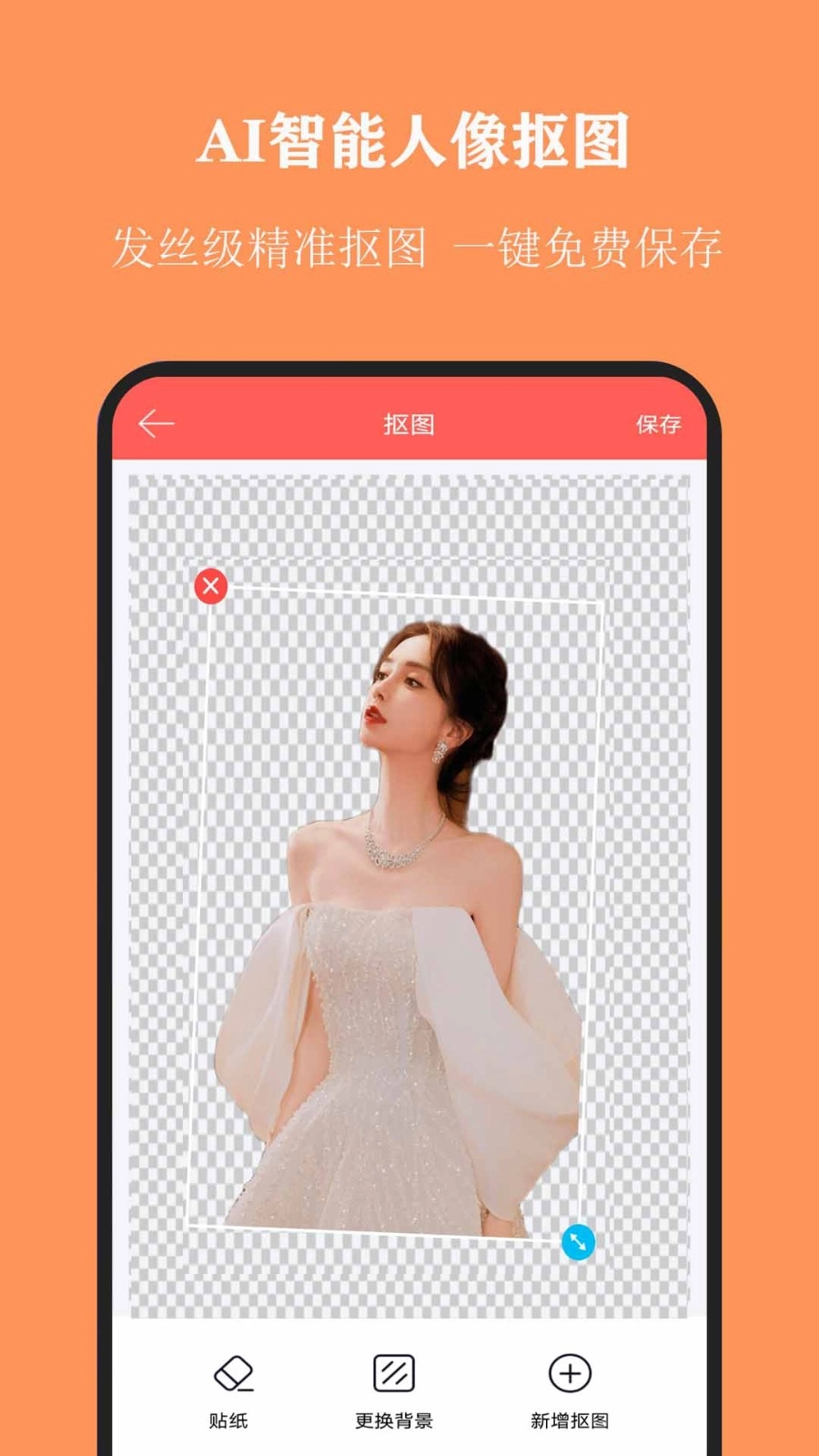 全能抠图大师安卓官方版图3