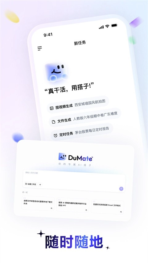 DuMate免费原版图1