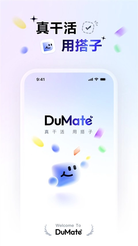 DuMate免费原版图2