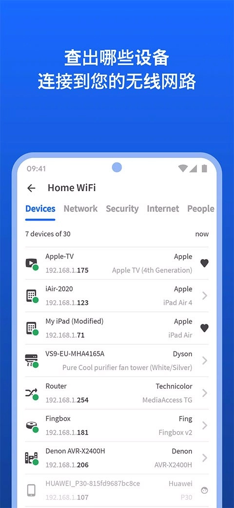 fing网络扫描仪安卓版图3