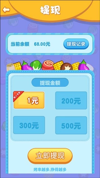 开心串吧正版图1