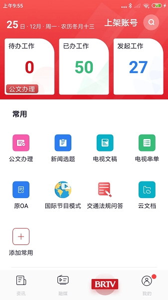 北京广电安卓版图1