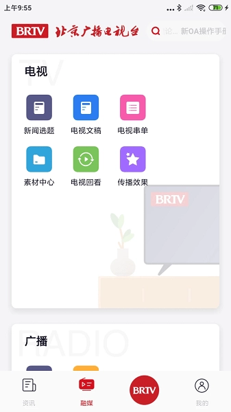 北京广电安卓版图2