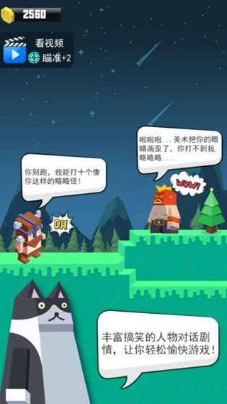 弓箭手英雄手机版图1