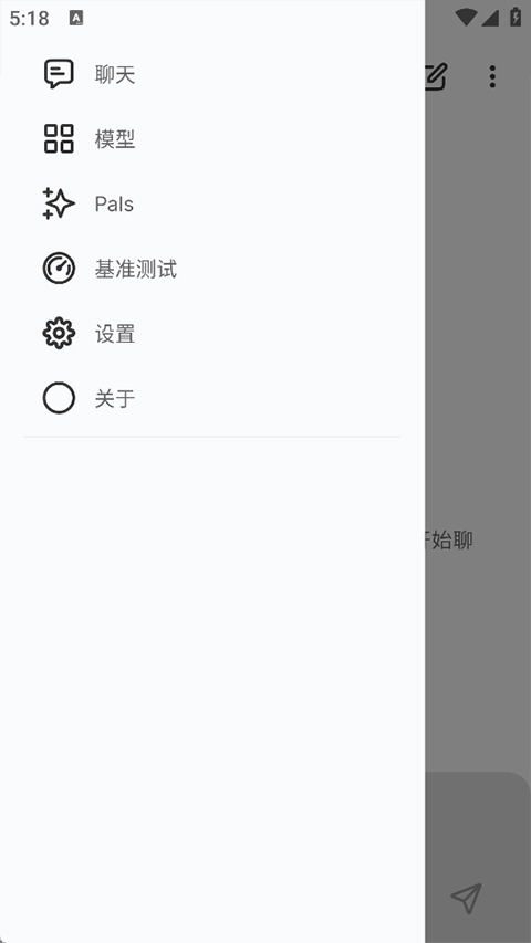 PocketPAL本地部署助手安卓免费版图2