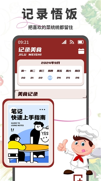悟饭助手绿色版图1