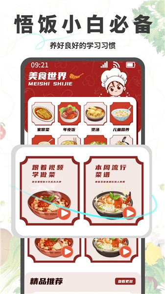 悟饭助手绿色版图3
