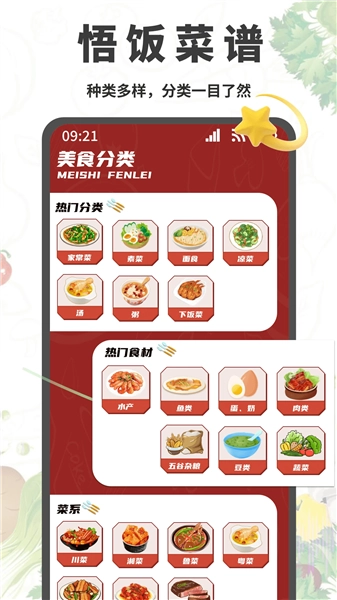 悟饭助手绿色版图4