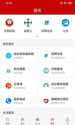云上夷陵安卓免费版图4