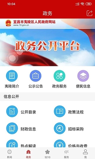 云上夷陵安卓免费版图1