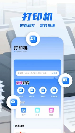掌上打印宝无广告版图2