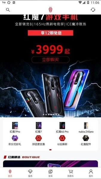 红魔商城无广告版图3