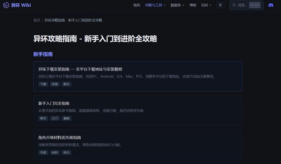 异环Wiki游戏纯净版图2