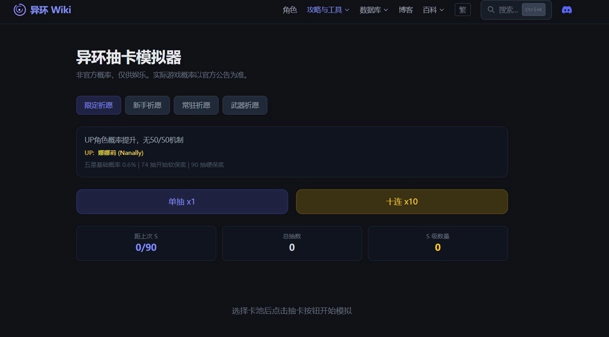 异环Wiki游戏纯净版图4