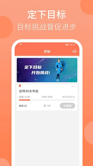 天天早起官方正版图3