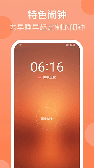 天天早起官方正版图1