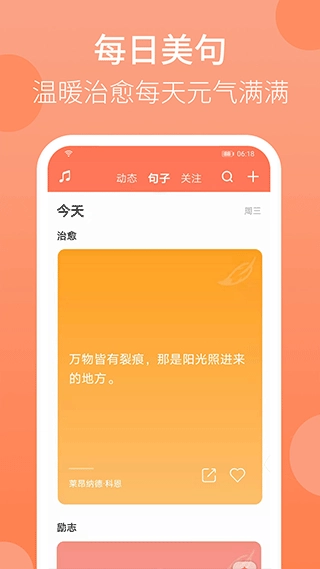 天天早起官方正版图4
