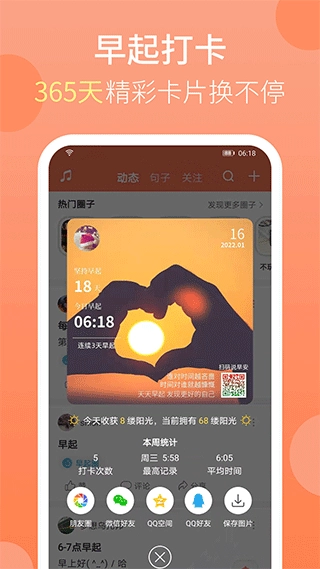 天天早起官方正版图5