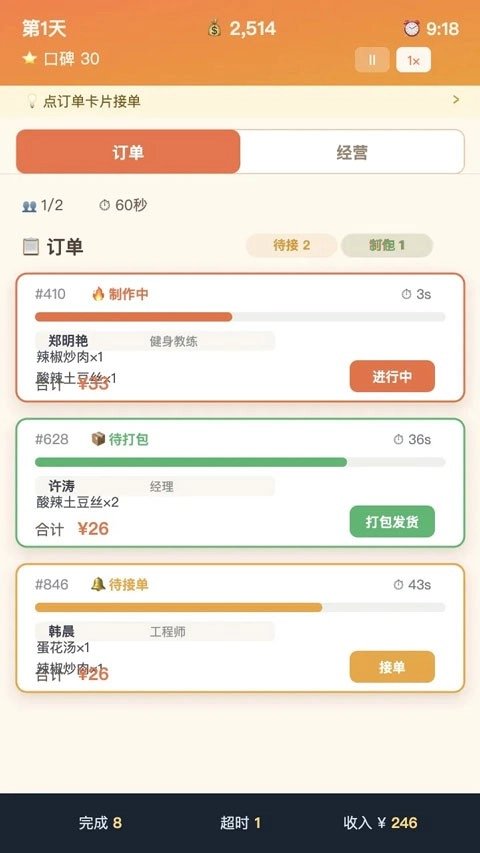 外卖之神游戏正版图2