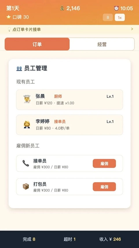 外卖之神游戏正版图1