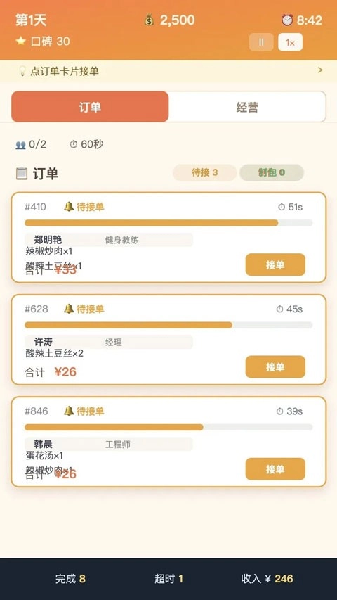 外卖之神游戏正版图4