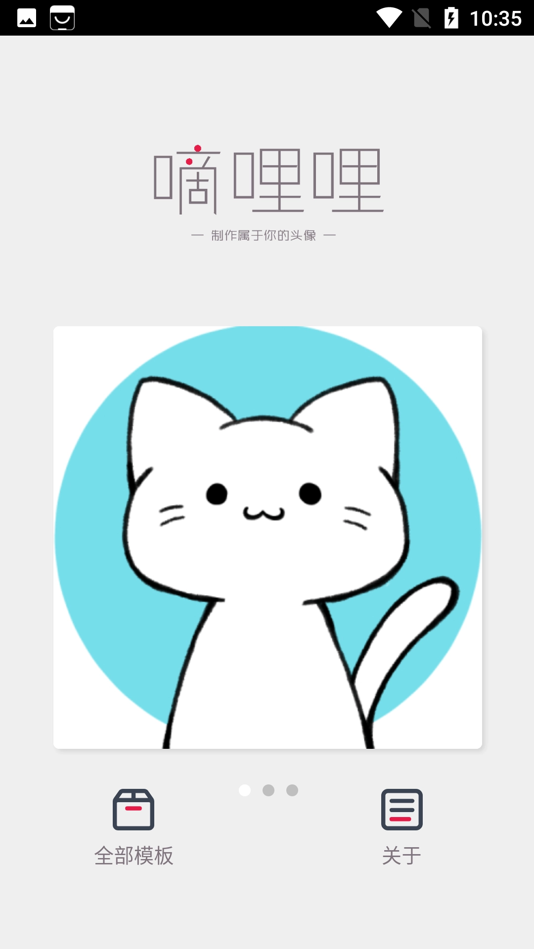 嘀哩哩无广告版图1