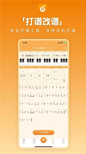 洞洞谱手机正版图1