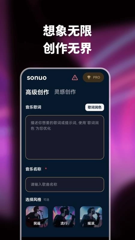 sonuo手机正版图1