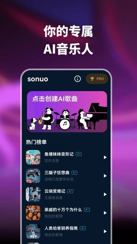 sonuo手机正版图3