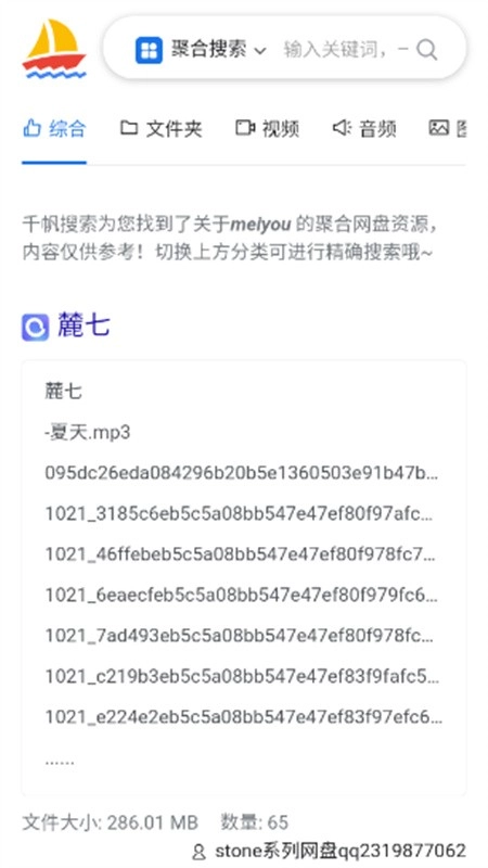 千帆搜索官方版图2