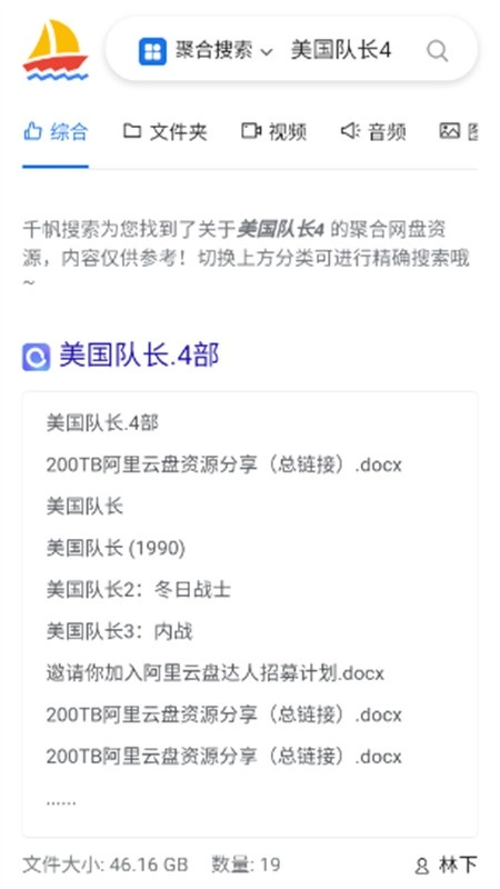 千帆搜索官方版图1