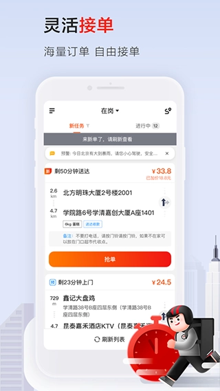 顺丰骑士原版图3