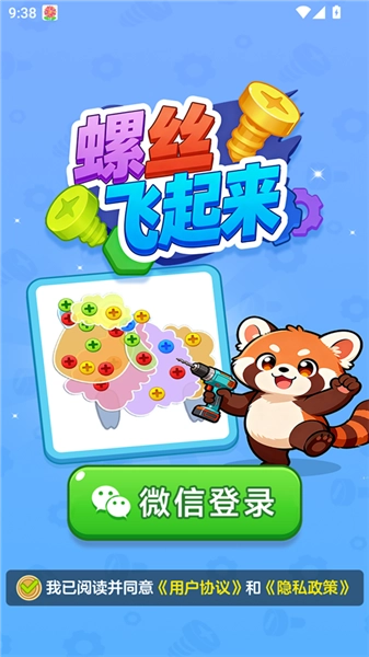 螺丝飞起来安卓免费版图2