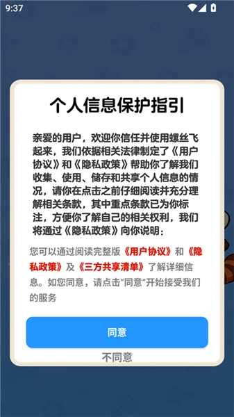 螺丝飞起来安卓免费版图1