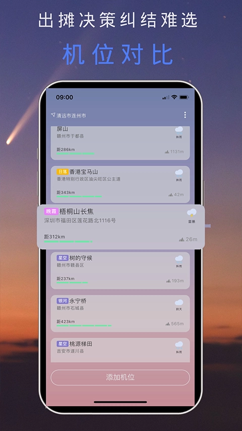 风光Go官方最新版图3