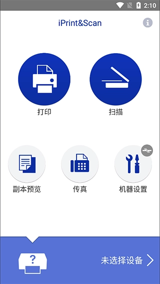 brother打印机手机版图4