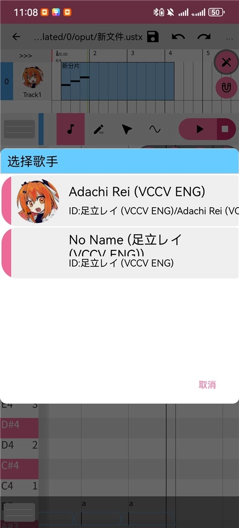 openutau手机最新版图2
