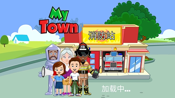 我的城镇：消防站救援手机正版图1