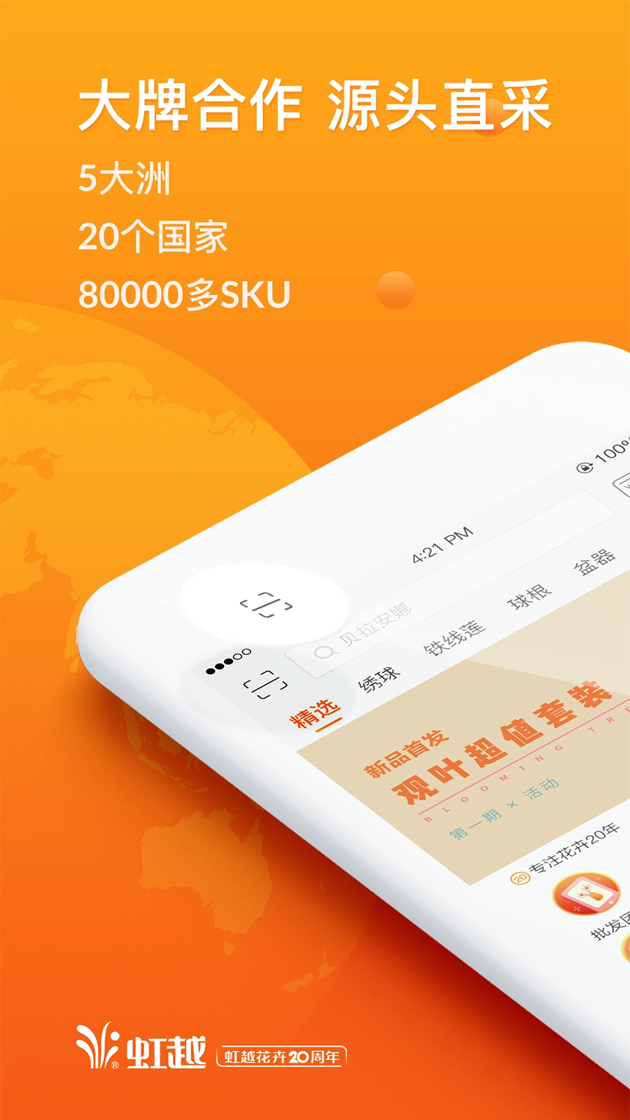 虹越无广告版图2