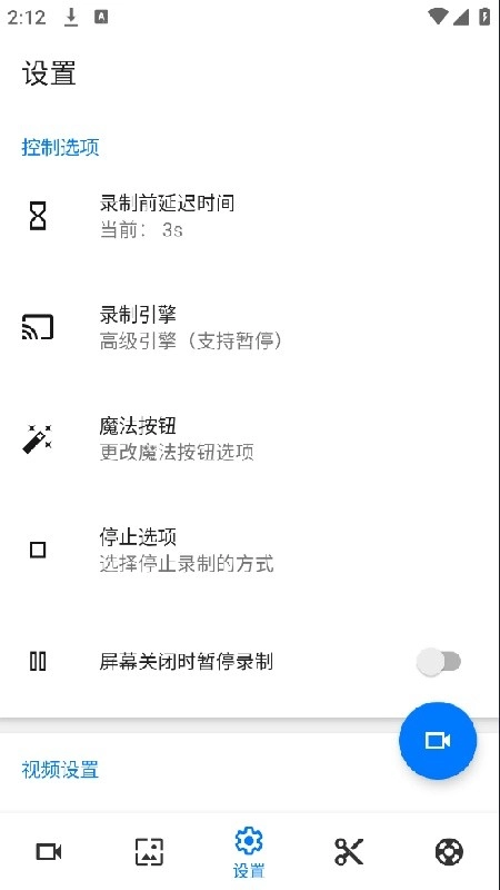 screenrecorder高清版图2