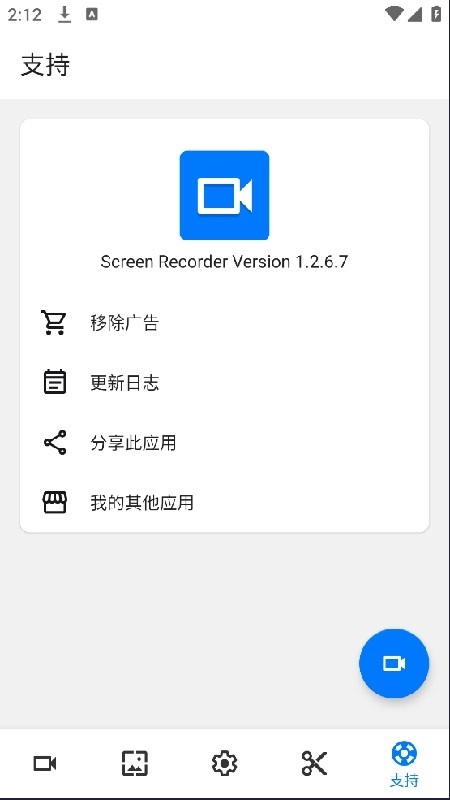 screenrecorder高清版图3