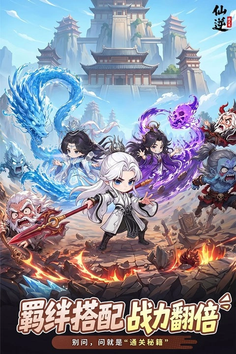 仙逆战天道游戏安装包图3