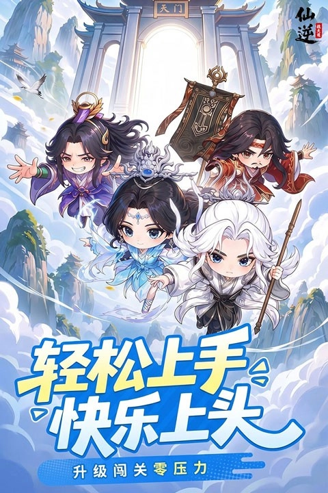仙逆战天道游戏安装包图4