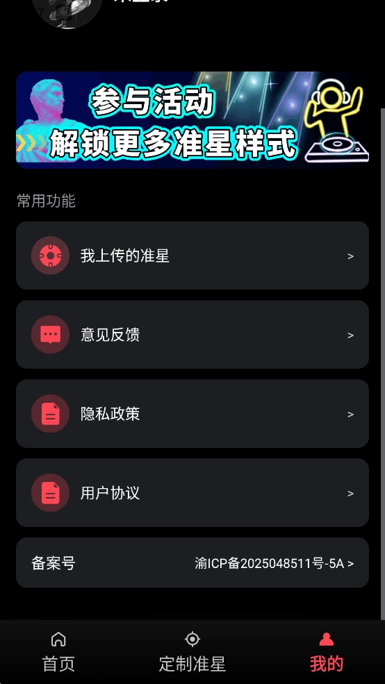 辅助器准星游戏完整版图1