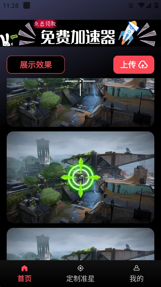 辅助器准星游戏完整版图2