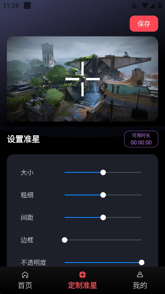 辅助器准星游戏完整版图3